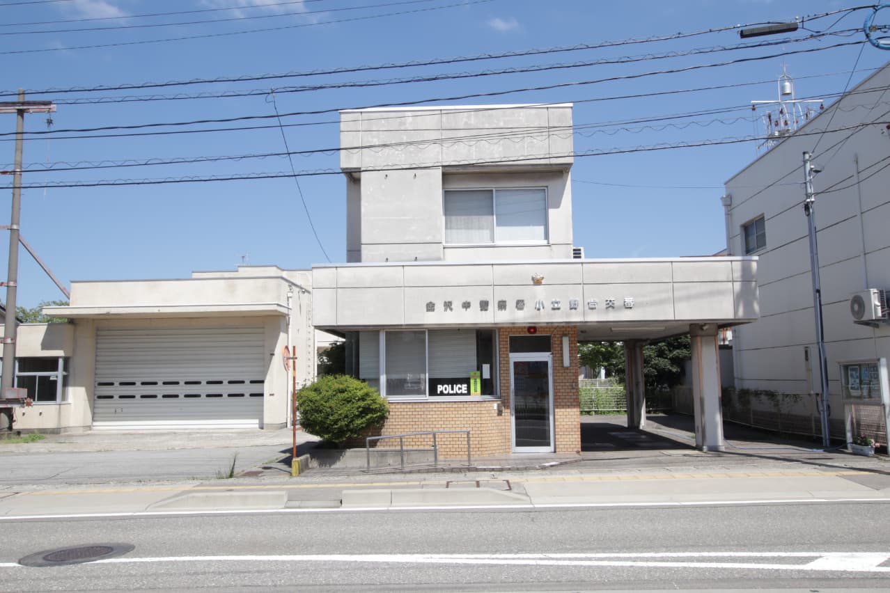 金沢中警察署　小立野台交番