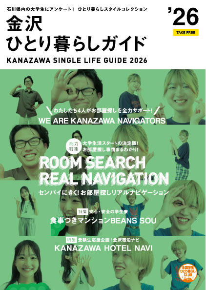 ひとり暮らしガイド'26