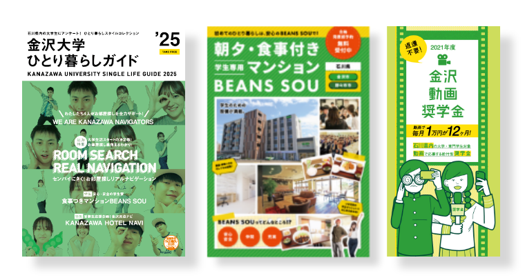 金沢ひとり暮らしガイド BEANS SOU 金沢動画奨学金