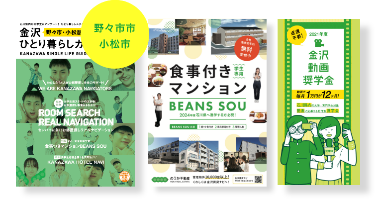 金沢ひとり暮らしガイド BEANS SOU 金沢動画奨学金