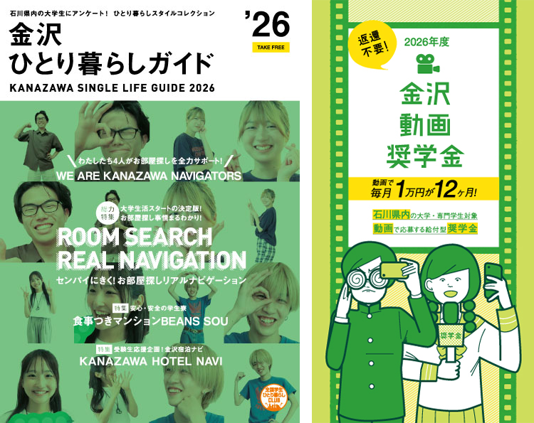 ひとり暮らしガイド'26 奨学金パンフレット