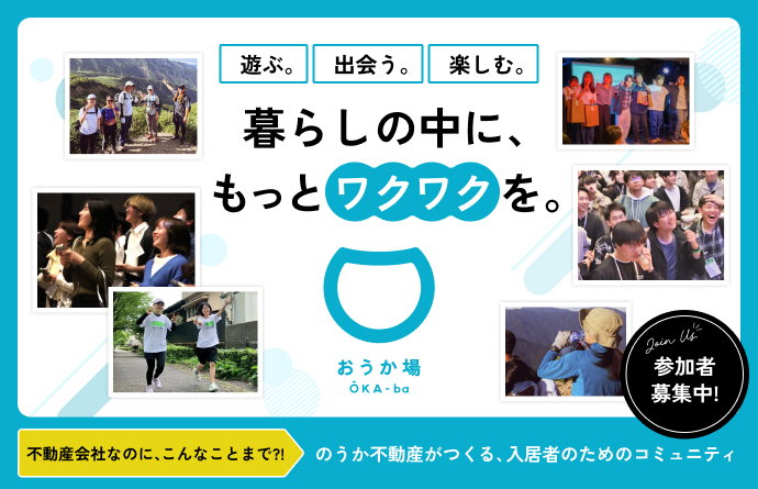 おうか場